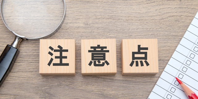 婚前契約書を作成する際の注意点