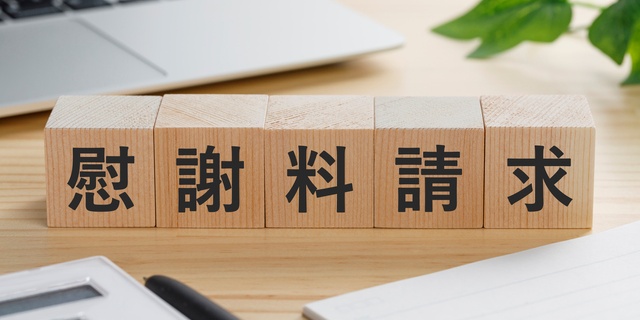 エネ夫に慰謝料請求できるのか