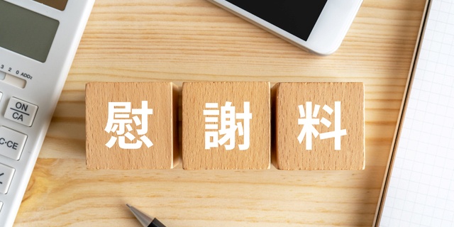 ワンナイトの慰謝相場