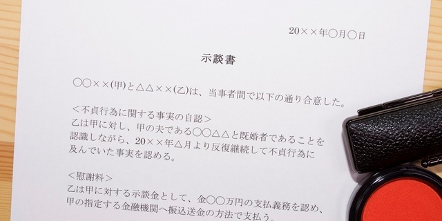 慰謝料を請求された側の対処法
