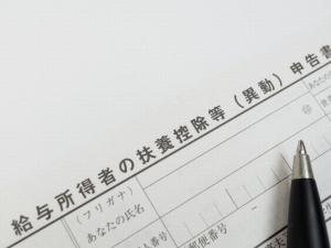離婚後に扶養控除はどうなる?子どもがいる場合の扶養手続き
