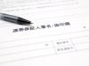 連帯保証人のまま離婚するとどうなる?契約を解除する方法と注意点