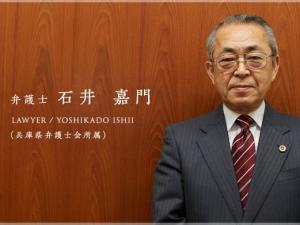 石井法律事務所_先生3
