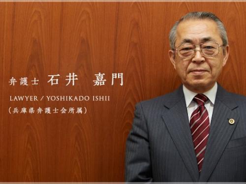 石井法律事務所_先生3